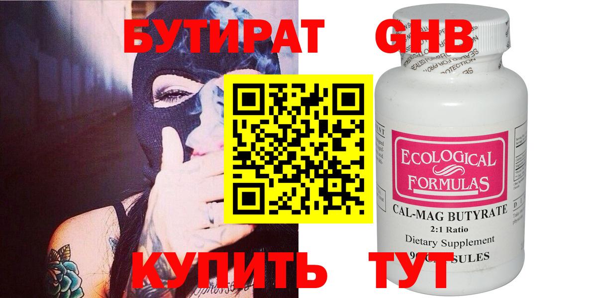 Лыткарино  БУТИРАТ 99%  Вход с VPN 