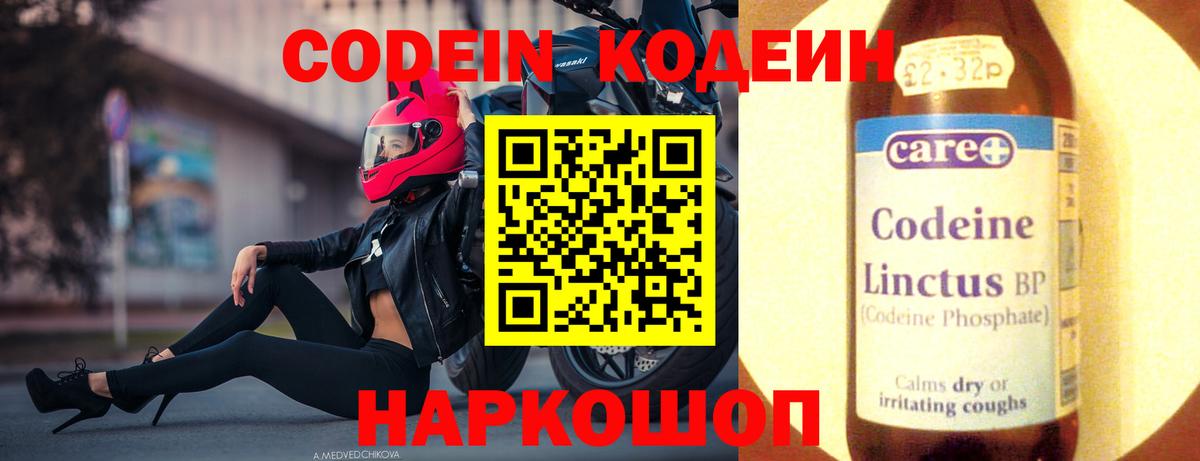 Кодеиновый сироп Lean напиток Lean (лин)  Вход с VPN  Кодеин напиток Lean (лин)  Лыткарино 