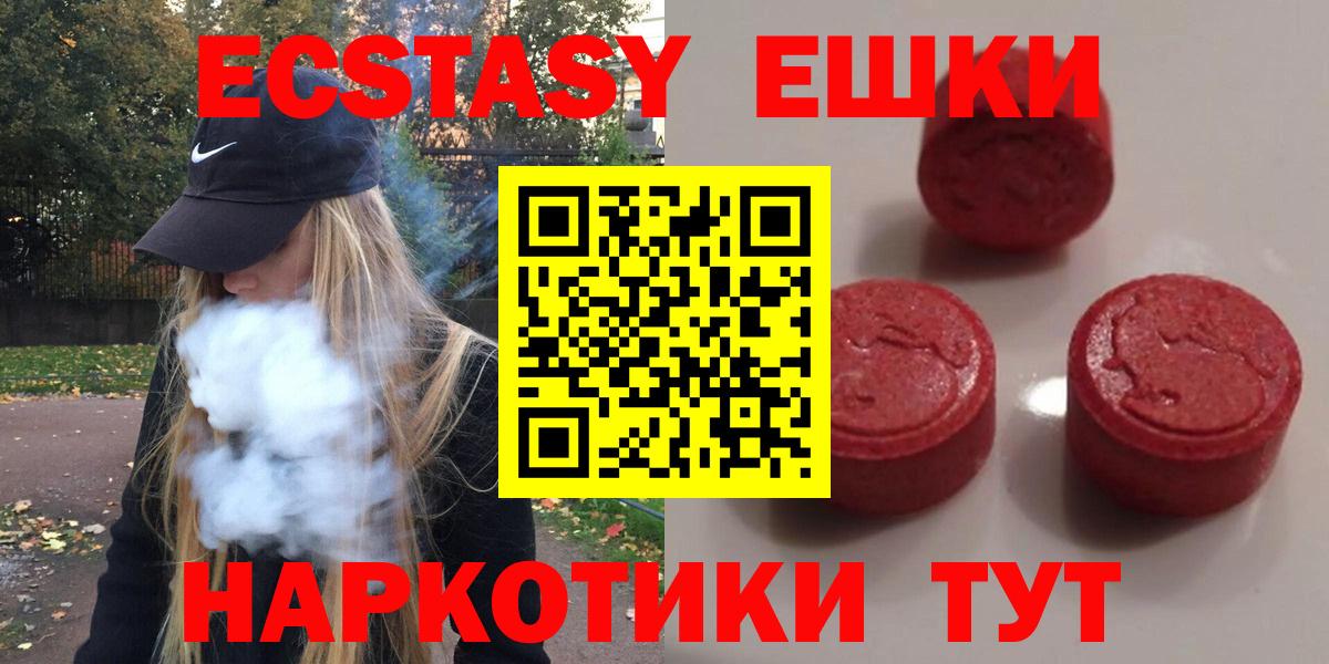 Экстази 99%  Вход с VPN  ЭКСТАЗИ  Ecstasy таблы  Лыткарино 