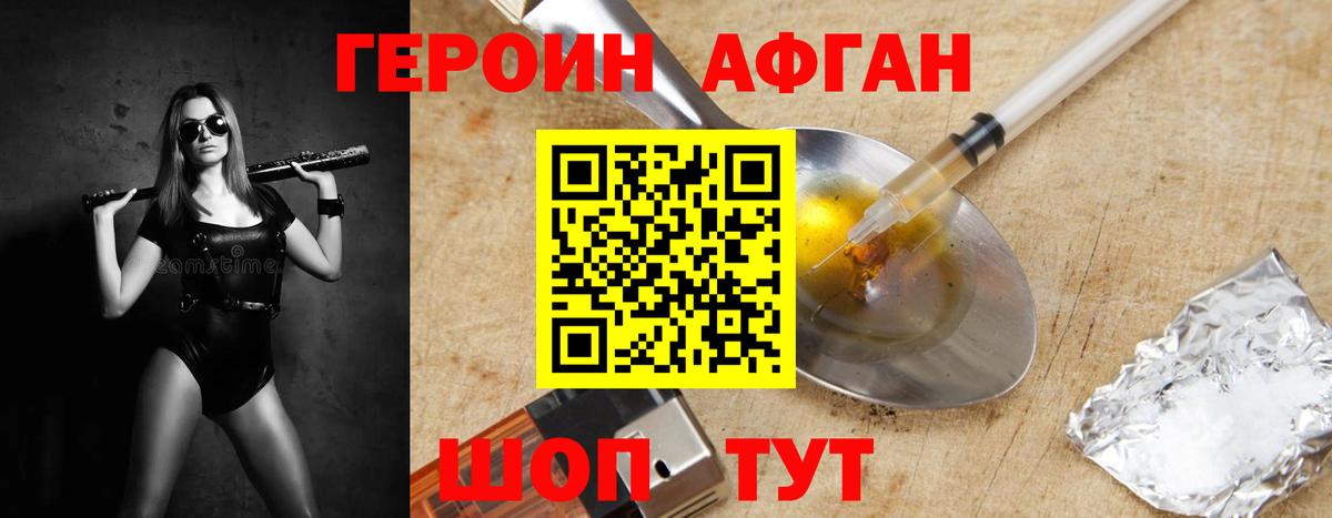 ГЕРОИН афганец  Вход с VPN  Лыткарино 